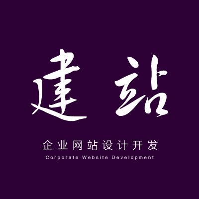 讀懂營(yíng)銷型網(wǎng)站建設(shè) 制作方法注意事項(xiàng)-